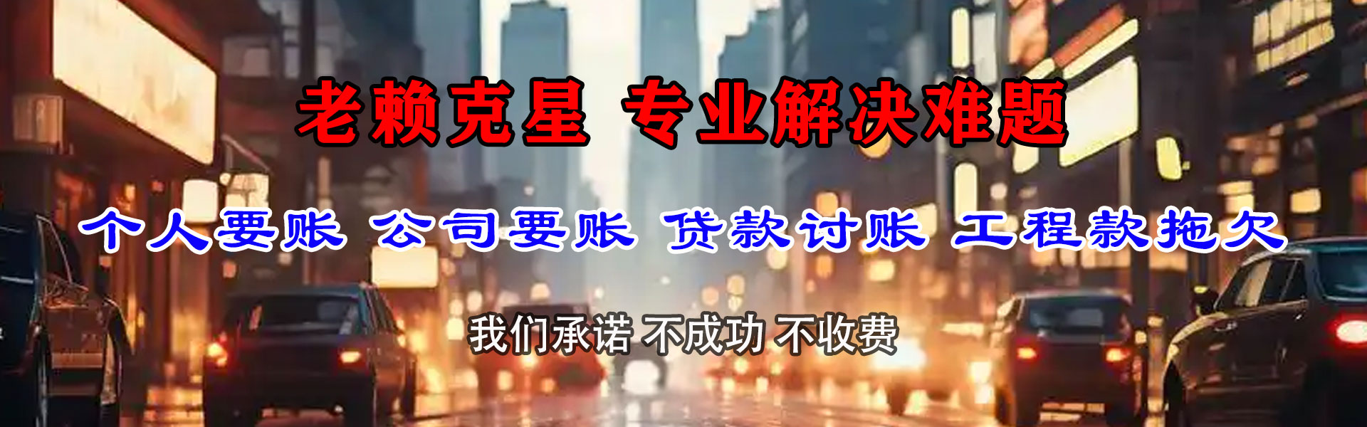 荔城收账公司